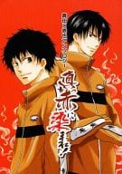 <<テニスの王子様>> 真っ赤に染まれ! / ダフネ / 赤影 （真田弦一郎×切原赤也） / BARGAINS