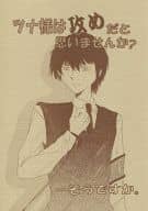 <<家庭教師ヒットマンREBORN！>> ツナ様は攻めだと思いませんか? / ジョウ （沢田綱吉×雲雀恭弥） / ぽてとの森/めとろ★ぴあ
