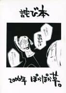 <<D.gray-man>> 【無料配布本】お詫び本 2006年 ぽかぽか草。 / さえきみか / ぽかぽか草。