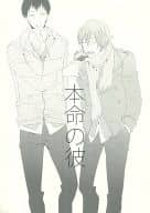 <<弱虫ペダル>> 本命の彼 / 水渡ひとみ （新開隼人×荒北靖友） / KLINE