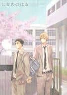 <<黒子のバスケ>> にどめのはる / もふもふ枝子 （黄瀬涼太×笠松幸男） / mofumofu