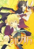 <<家庭教師ヒットマンREBORN！>> シャングリラ / ハヅキ （ディーノ、雲雀恭弥） / aria