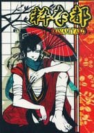 <<銀魂>> 粋な都 / 櫻梨乃 / Sai （高杉晋助×土方十四郎） / イラツコ鬼士/堕落スパイダー