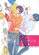 <<黒子のバスケ>> グッドレスポンスユー / ぽいぱん （高尾和成×緑間真太郎） / ポイズンパン