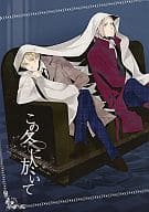 <<ヘタリア>> この冬に於いて / こむぎこ （フランシス×アーサー） / ★