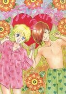 <<ガンダムＷ>> ラブラブ大作戦 2 / 峰山こね太 / あもりそうし （トロワ×カトル） / 新田開発/おやじ