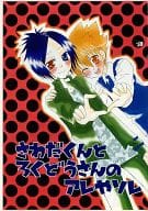 <<家庭教師ヒットマンREBORN！>> 【コピー誌】さわだくんとろくどうさんのアレやソレ / エイヒレ （沢田綱吉×六道骸） / E.R