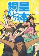 <<黒子のバスケ>> 桐皇わちゃ本 / るりゃ （桐皇学園） / なんやかんや