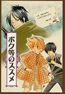 <<家庭教師ヒットマンREBORN！>> ボク等のススメ / 天谷たがえ / 伊東ちあき / ツナラッテ