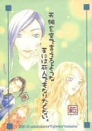 <<十二国記>> 天綱を空で言えるような王には死んでもなりたくない。 / 一条行 / 秋葉東子 / 大阪つばめ/フジミノマケイヌ