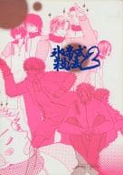 <<テニスの王子様>> 氷帝式殺法 2 / トニ丸 （氷帝学園） / GGP