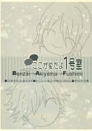 <<K（アニメ）>> ここが変だよ1号室 / さや （弁財酉次郎、秋山氷杜、伏見猿比古） / md