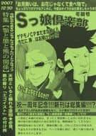 <<家庭教師ヒットマンREBORN！>> Sっ娘倶楽部 冬期号 / さゆき / 皐月まりん （ザンザス、ルッスーリア） / Eldorado