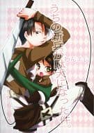 <<進撃の巨人>> わんエレ うちの新兵が駄犬になった件。 / しいの / れんぬ （リヴァイ×エレン） / ふたひとら