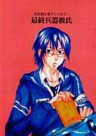 <<テニスの王子様>> 最終兵器彼氏 / 高木祭火 / きんこうじたま （忍足侑士総受） / 02VIRUS