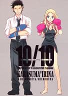 <<暗殺教室>> 10/10 ten count / シモムラ （烏間惟臣×イリーナ） / かまめし屋