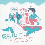 <<ジョジョの奇妙な冒険>> 真夜中にピクニック / 8 （シーザー、ジョセフ、スージーQ） / ロマネ
