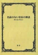 <<K（アニメ）>> 名前のない室長の神話 / 藍沢さとみ （宗像礼司×伏見猿比古） / S‐SAiz