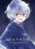 <<ワールドトリガー>> ほんとうの言葉 / 岡谷 （三雲修×空閑遊真） / 黒談屋