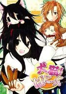 <<ソードアート・オンライン>> 犬猫ぱにっく / 飛沫 / Kyoka （桐ヶ谷和人、結城明日奈） / 黒猫カフェ