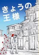 <<K（アニメ）>> きょうの王様 / ひげ （周防尊×宗像礼司） / H24