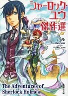 <<D.gray-man>> シャーロック・ユウ傑作選 / ハル / ネコ科ノコ （ラビ×神田ユウ） / Halcyon