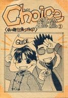 <<スラムダンク>> Choice 鎌倉 1 仙×越日帰りガイド / 暮越咲耶 / 角田緑 （仙道彰、越野宏明） / SCRATCH NOISE