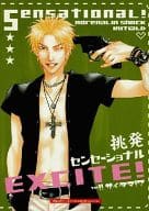 <<頭文字Ｄ>> 挑発センセーショナルEXCITE! / 岩清水うきゃ （秋山渉、秋山延彦、秋山和美） / キャラメルリボン
