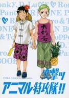 <<ワンピース>> 突撃ッアニマル特攻隊!! / 三軒屋チカ （ルフィ×ゾロ） / ピンクパンサーR