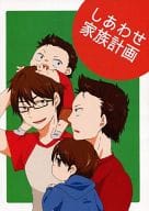 <<ダイヤのA>> しあわせ家族計画 / なべ （御幸一也×倉持洋一） / prpr