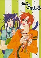<<D.gray-man>> ねことごはん・3 / 真田和史 （ラビ、神田ユウ） / Air