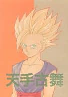 <<ドラゴンボール>> 天手古舞 / 十六夜あや （トランクス×孫悟飯） / 彩’S SIDE