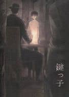 <<進撃の巨人>> 鍵っ子 / ひげ （ケニー+リヴァイ） / もうちょっとだけ