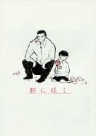 <<進撃の巨人>> 野に咲く / ひげ （ケニー+リヴァイ） / もうちょっとだけ