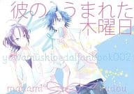 <<弱虫ペダル>> 彼のうまれた木曜日 / しのび （真波山岳×東堂尽八） / kanimiso