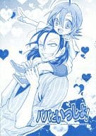 <<弱虫ペダル>> パパといっしょ! / コウ （東堂尽八、真波山岳） / ORANGE BOX