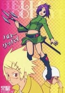 <<家庭教師ヒットマンREBORN！>> ハローグッバイ / り～やん （城島犬×クローム髑髏） / 駅前