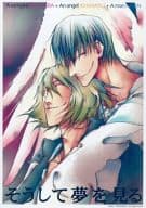 <<BLEACH>> そうして夢を見る / 歩田川和果 （浦原喜助、市丸ギン） / 笙月堂