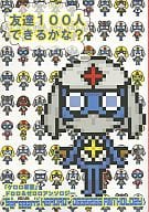 <<ケロロ軍曹>> 友達100人できるかな? / 江阪ヨシヲ / つちわさび （ドロロ、ゼロロ） / FIRE ENGINE