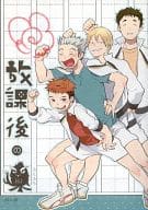 <<ハイキュー！！>> 放課後のふくろう （オールキャラ） / 卵とじ