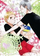 <<ハイキュー！！>> やきもちやくとて ししわらう / ざわ （灰羽リエーフ×夜久衛輔） / 空中散歩