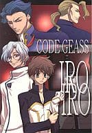 <<コードギアス>> IROIRO / たけぽん （ディートハルト、ジェレミア） / パヤパヤ・マンボでウッ!