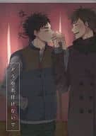 <<ハイキュー！！>> どうか名付けないで / 弓削リカコ （岩泉一×及川徹） / noa