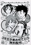 <<その他アニメ・漫画>> 【無料配布本】23巻発売記念 3年生卒業おめでとう無料配布 / カネシロ / 水田ゆき （安形惣司郎、榛葉道流、由比涼子、司馬当麻） / Agmit/虚構パーティ/デイドリーマー/Rem