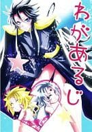 <<聖闘士星矢>> わがあるじ  / れんぬ / しいの （ハーデス、ヒュプノス、タナトス） / ふたひとら
