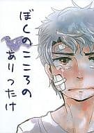 <<テニスの王子様>> ぼくのこころのありったけ / CHOMO （鳳長太郎×宍戸亮） / 202yen
