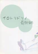 <<名探偵コナン>> イロトリドリノ奇術師 / えま （黒羽快斗×工藤新一） / mellow blue