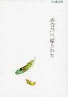<<ハイキュー！！>> 春告鳥は縊られた / 日比野カスガ （影山飛雄×及川徹×影山飛雄） / But not for me