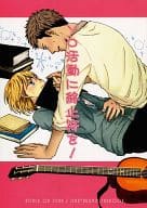 <<進撃の巨人>> ソロ活動に終止符を! / 矢口華江 （ジャン×アルミン） / NOKONOKO