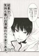 <<鬼灯の冷徹>> 結果が気持ち悪い白澤様のペラ本である。 / アネサキ （白澤×鬼灯） / furafu